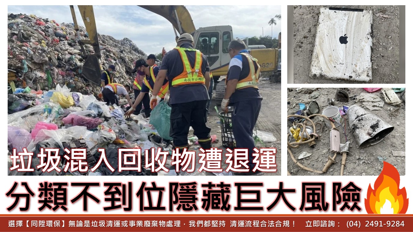 垃圾混入資收物遭退運！分類不到位隱藏巨大風險